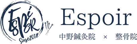 Espoir 中野鍼灸院 整骨院